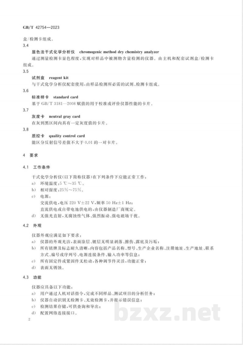 GB/T 42754-2023干式化学分析仪性能评价通则 