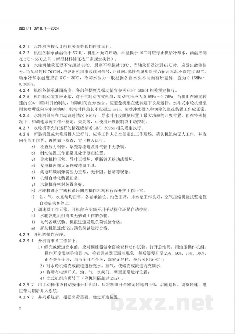 DB21/T 3918.1-2024农村水电站安全运行与检修规程 第1部分：水轮发电机组及其附属设备