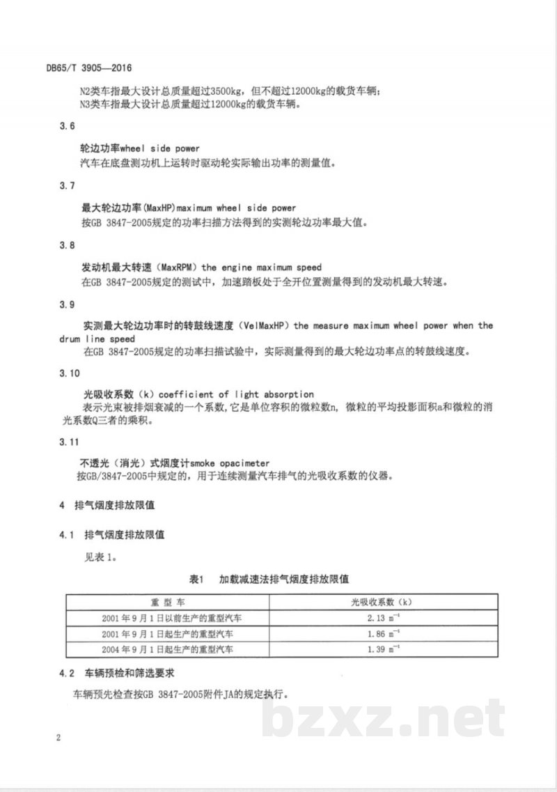 DB65/T 3905-2016在用压燃式发动机重型汽车加载减速法排气烟度排放限值