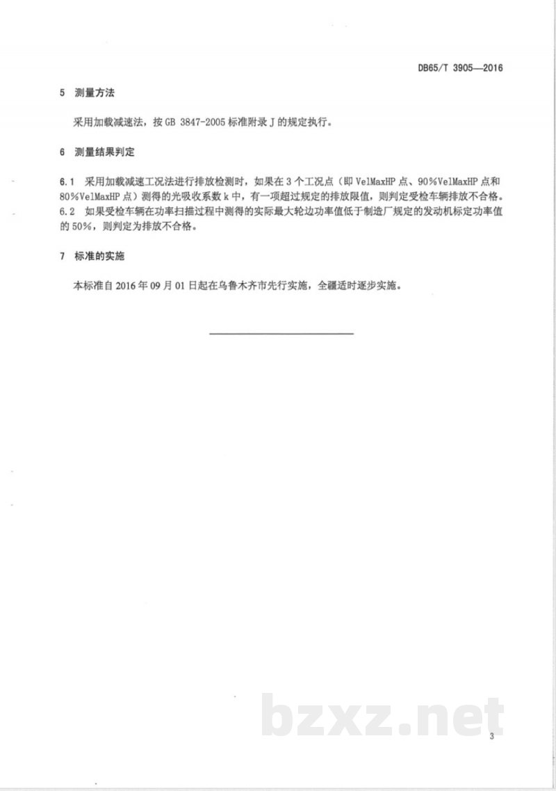 DB65/T 3905-2016在用压燃式发动机重型汽车加载减速法排气烟度排放限值