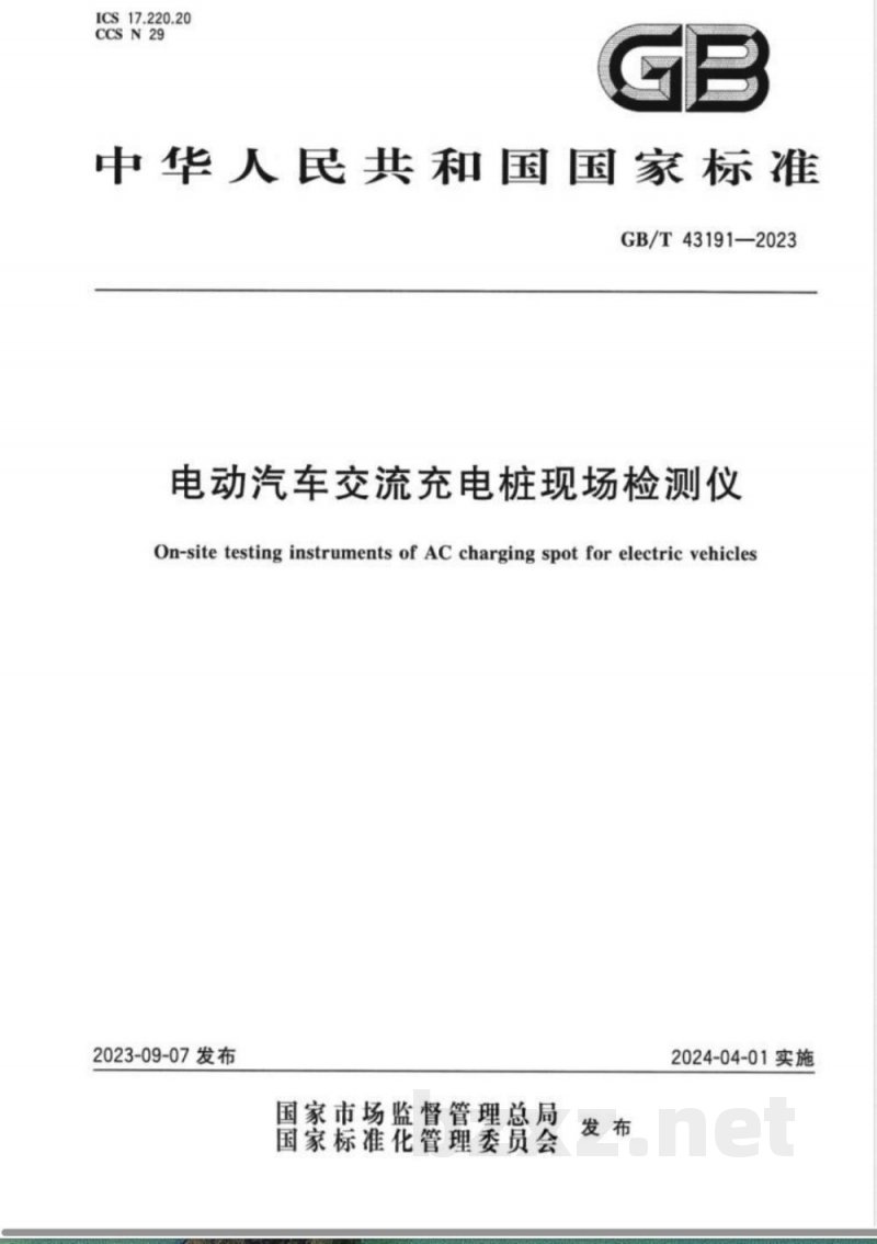 GB/T 43191-2023电动汽车交流充电桩现场检测仪 