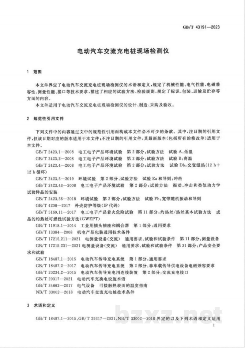 GB/T 43191-2023电动汽车交流充电桩现场检测仪 