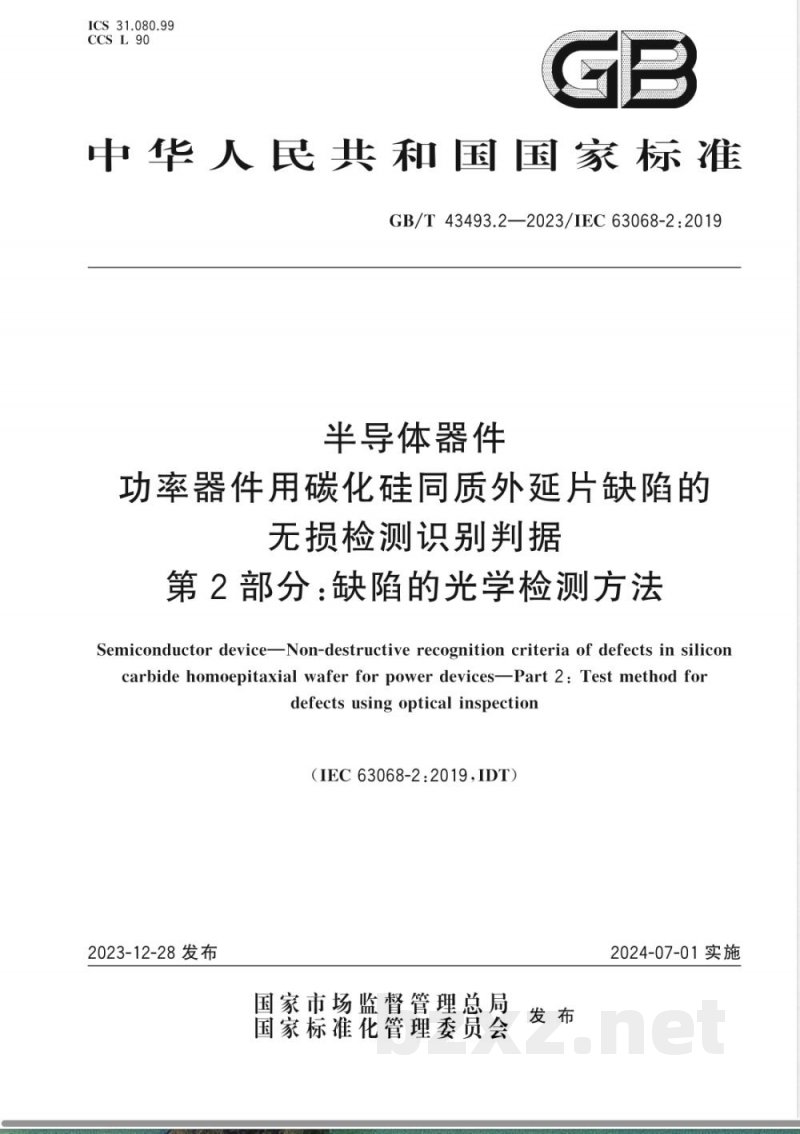 GB/T 43493.2-2023半导体器件 功率器件用碳化硅同质外延片缺陷的无损检测识别判据 第2部分：缺陷的光学检测方法 