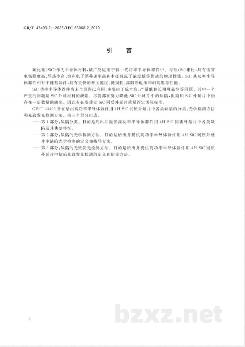 GB/T 43493.2-2023半导体器件 功率器件用碳化硅同质外延片缺陷的无损检测识别判据 第2部分：缺陷的光学检测方法 