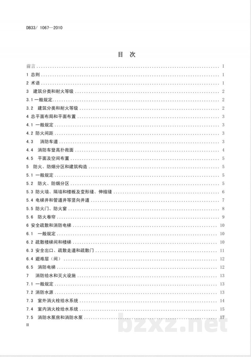 DB33/1067-2010建筑工程消防验收规范