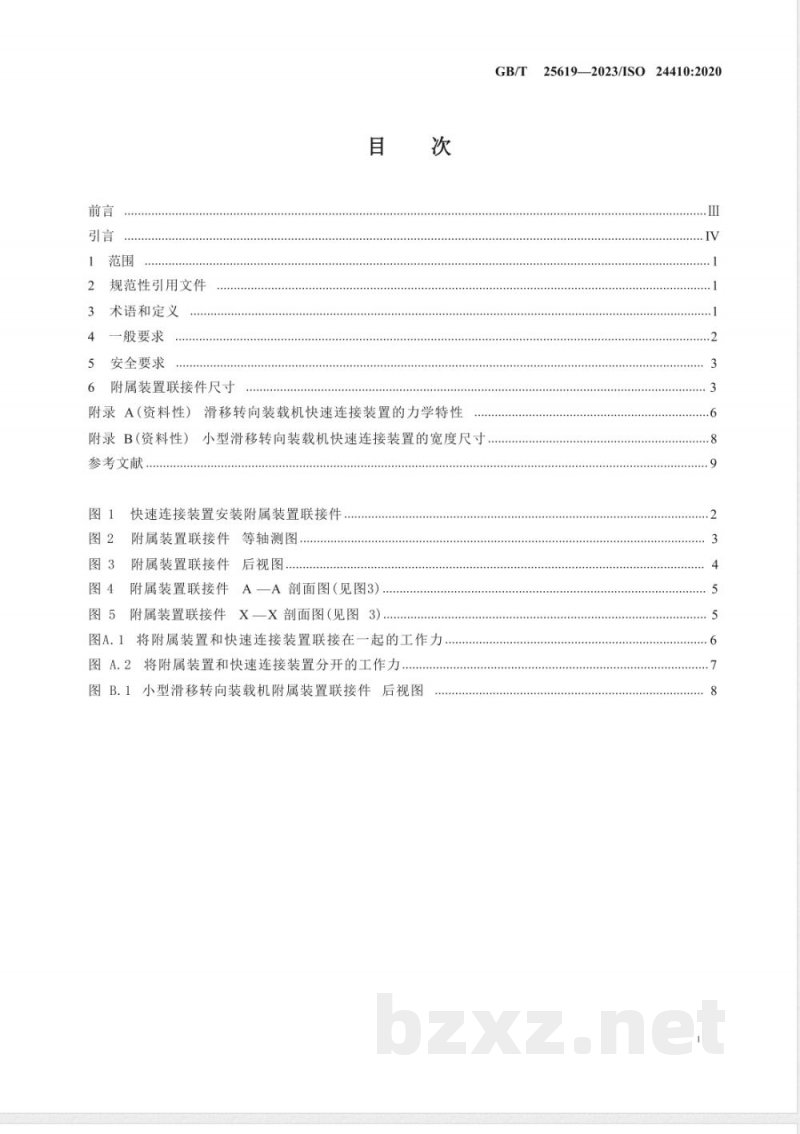 GB/T 25619-2023土方机械 滑移转向装载机附属装置的联接 