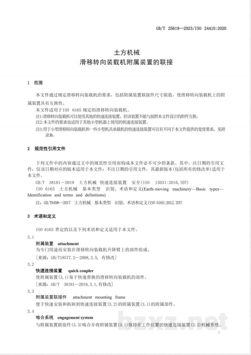 GB/T 25619-2023土方机械 滑移转向装载机附属装置的联接 