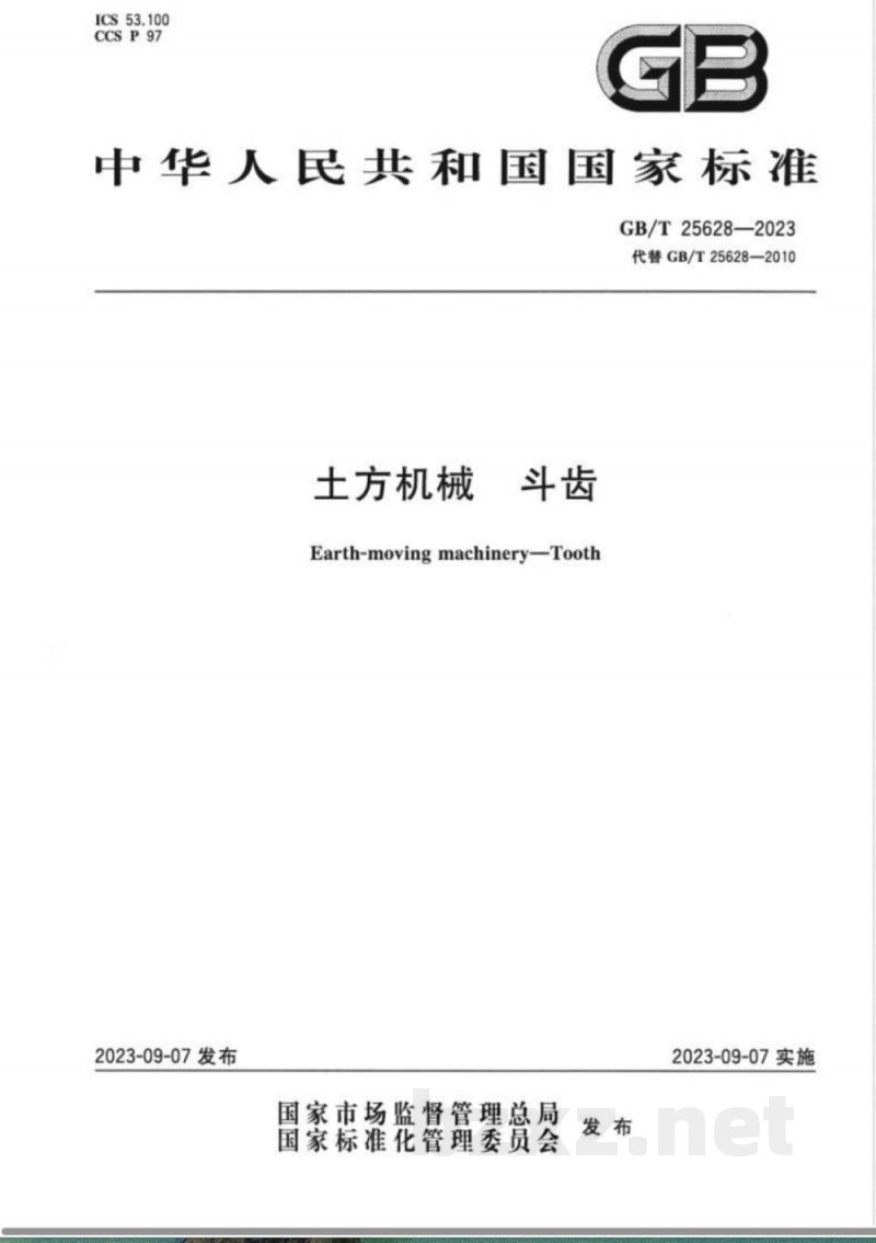 GB/T 25628-2023土方机械 斗齿 