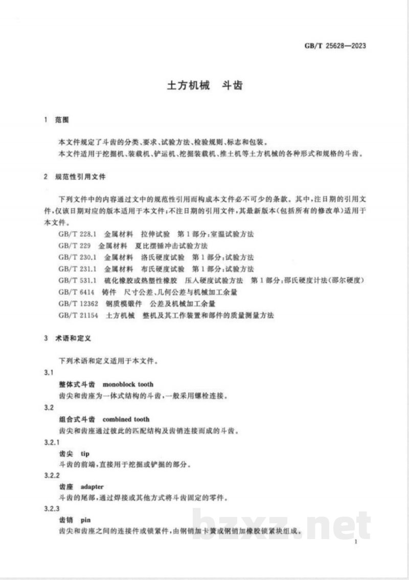 GB/T 25628-2023土方机械 斗齿 