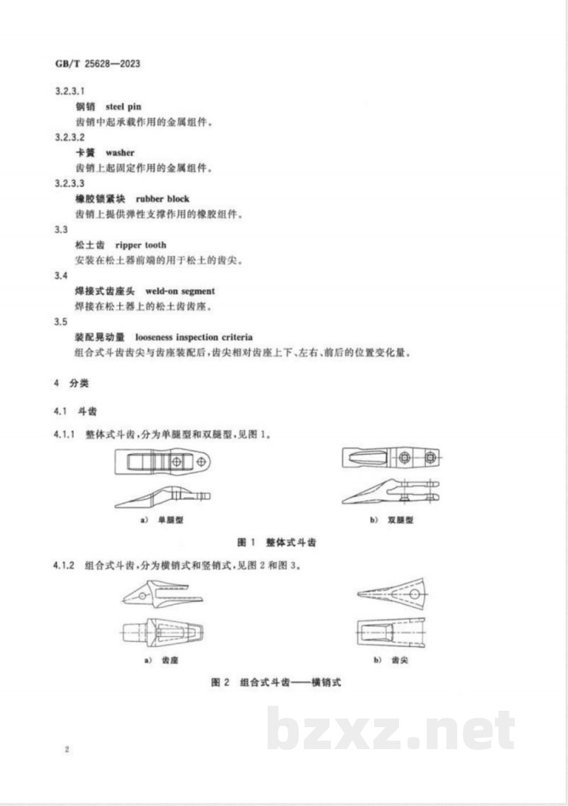 GB/T 25628-2023土方机械 斗齿 