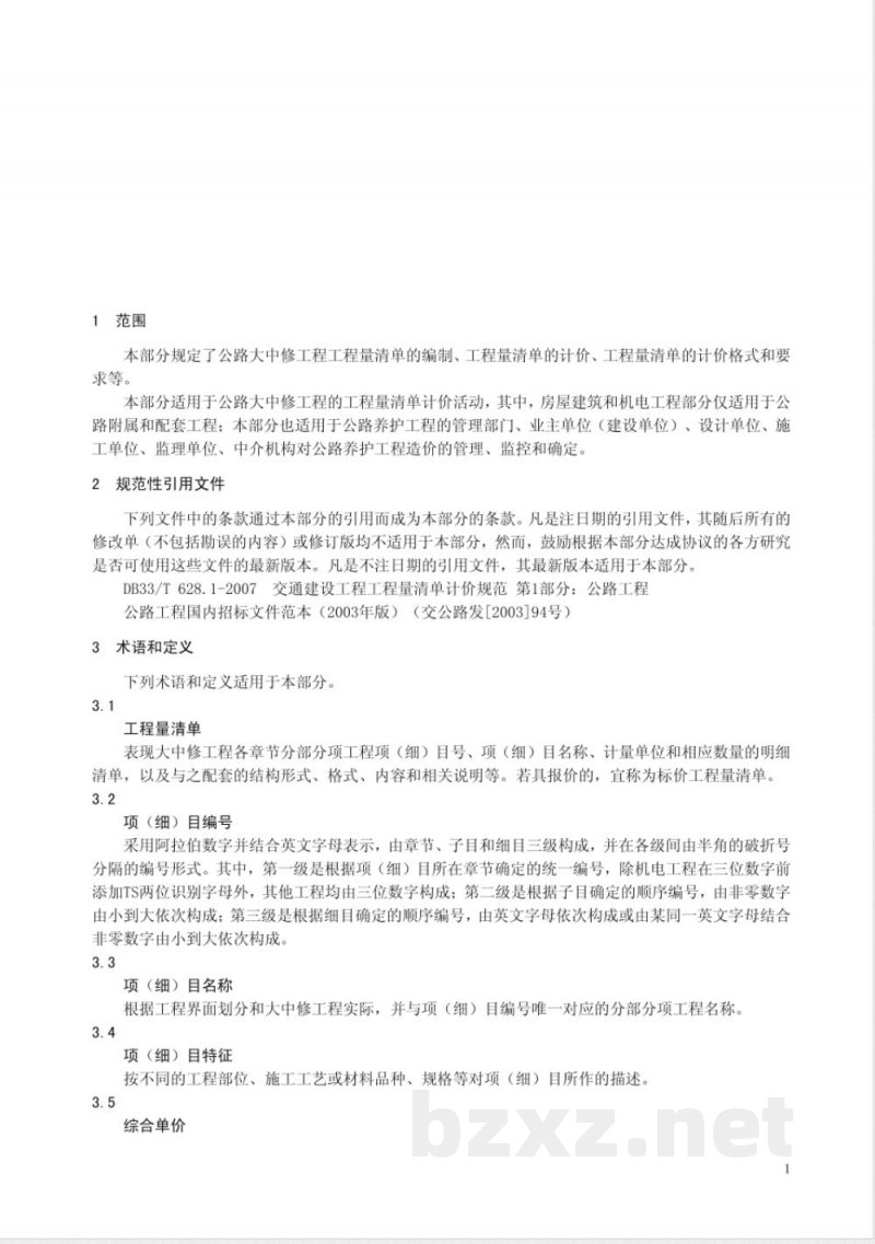 DB33/T 751.2-2009交通养护工程工程量清单计价规范 第2部分：公路大中修