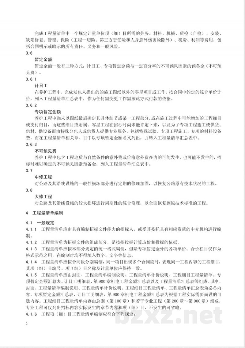 DB33/T 751.2-2009交通养护工程工程量清单计价规范 第2部分：公路大中修