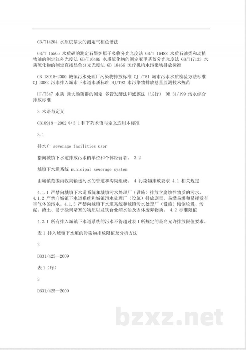 DB31/425-2009污水排入城镇下水道水质标准