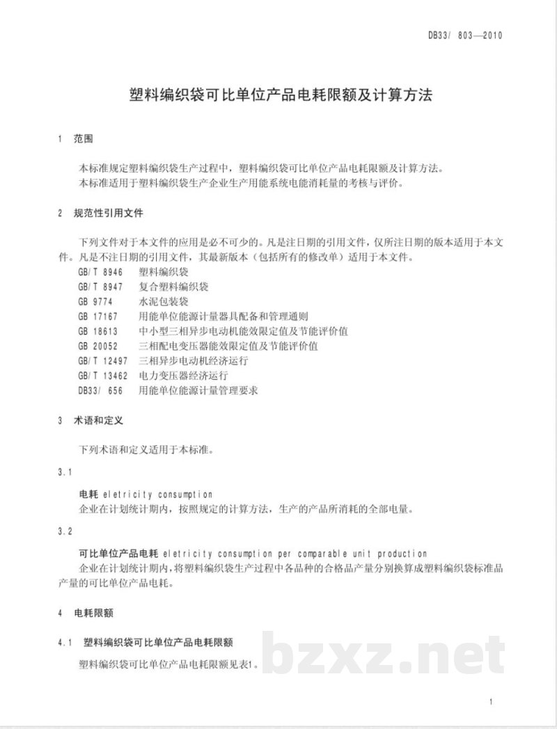 DB33/803-2010塑料编织袋可比单位产品电耗限额及计算方法