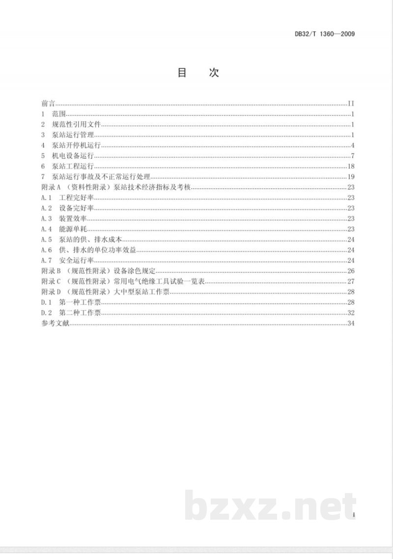 DB32/T 1360-2009泵站运行规程