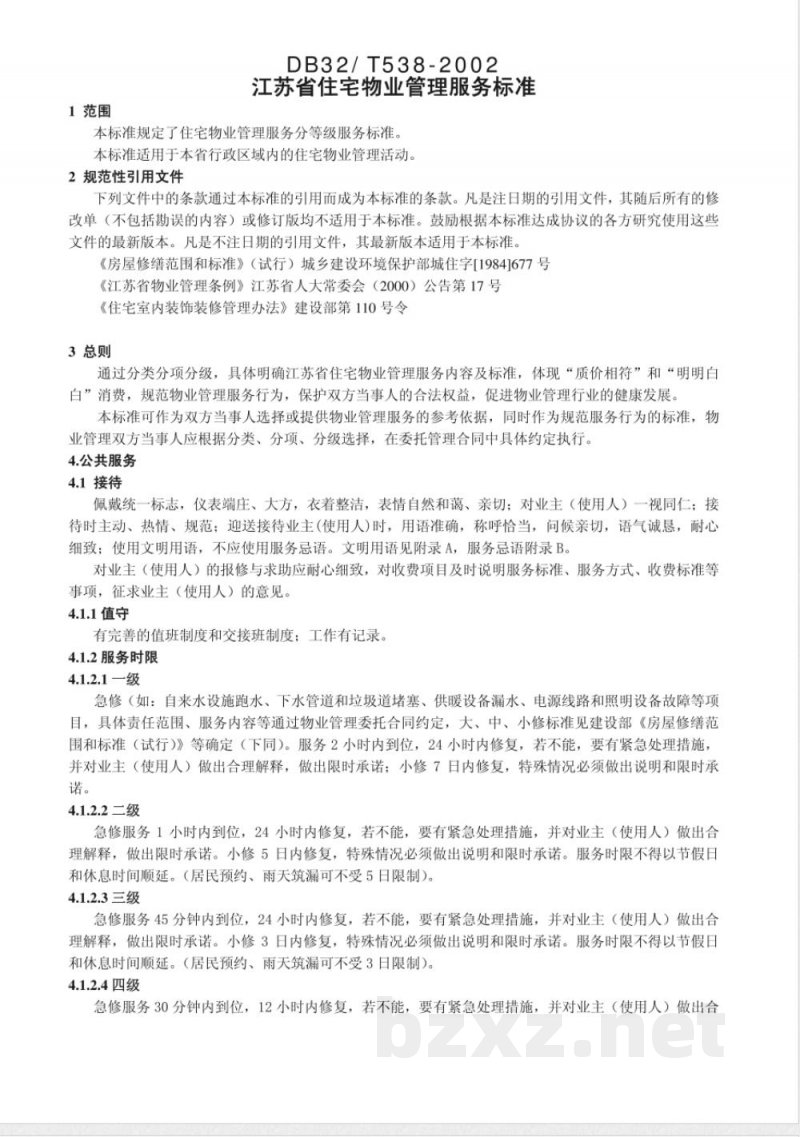 DB32/T538-2002江苏省住宅物业管理服务标准