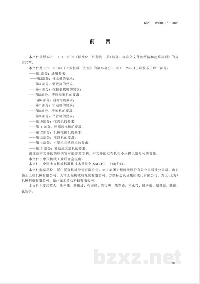 GB/T 25684.15-2023土方机械 安全 第15部分：轮胎式叉装机的要求 