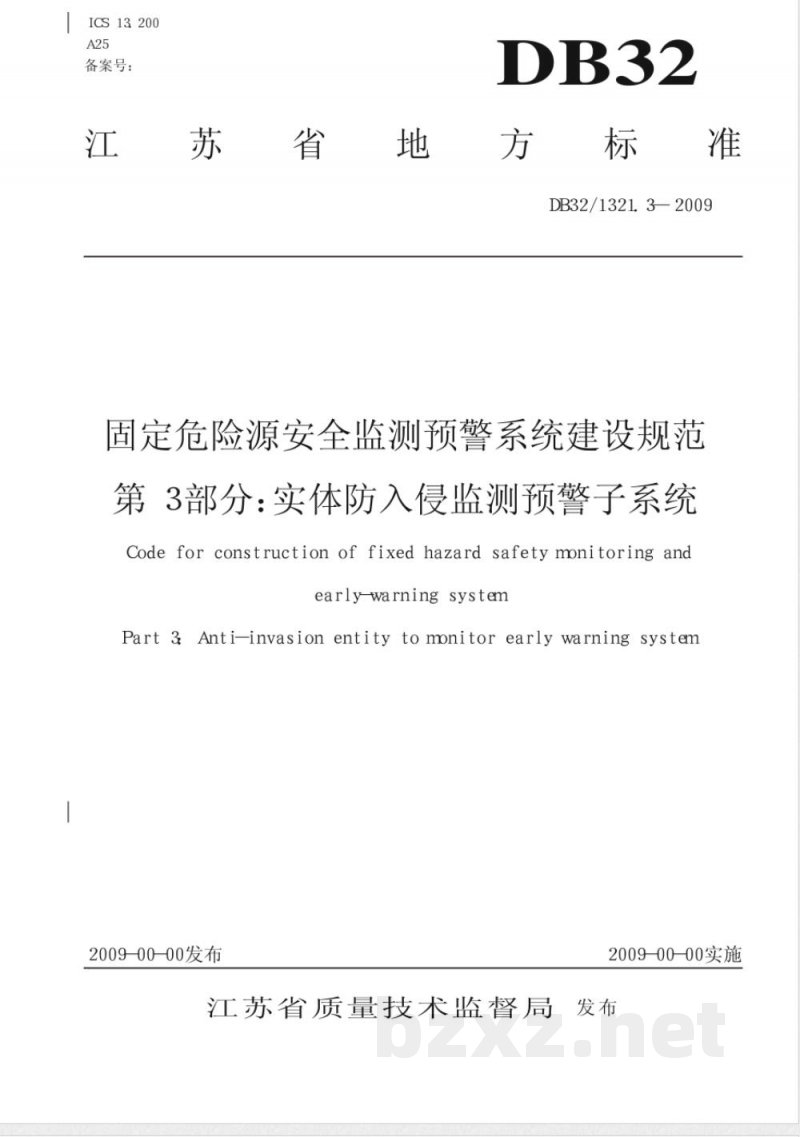 DB32/1321.3-2009固定危险源建设规范 第3部分 实体防入侵监测预警子系统