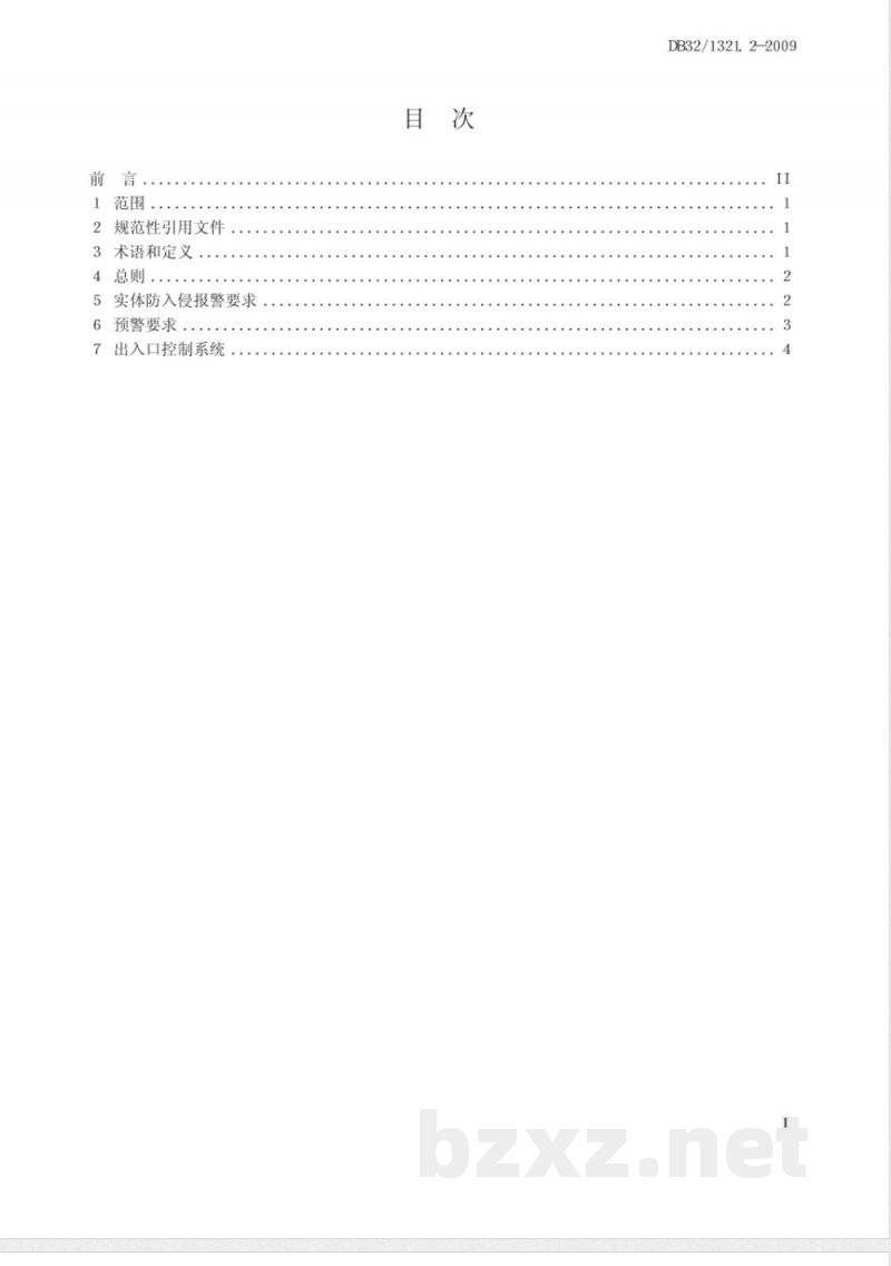 DB32/1321.3-2009固定危险源建设规范 第3部分 实体防入侵监测预警子系统