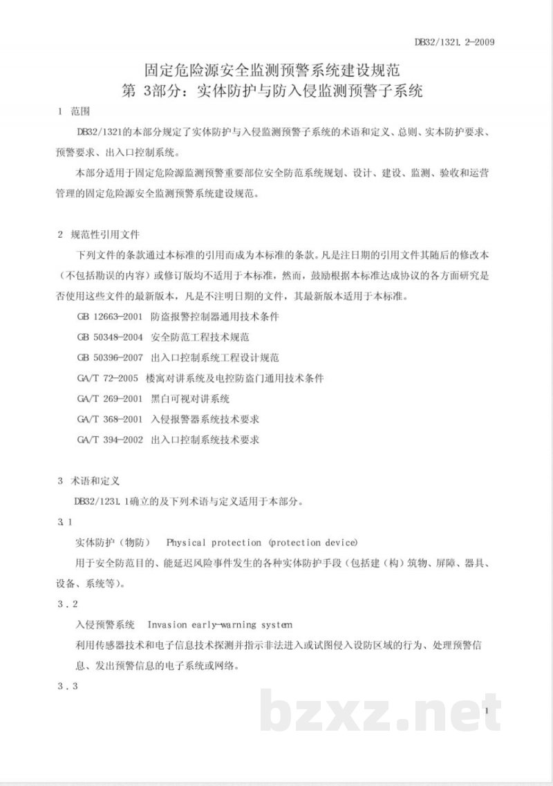 DB32/1321.3-2009固定危险源建设规范 第3部分 实体防入侵监测预警子系统