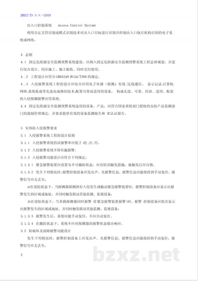 DB32/1321.3-2009固定危险源建设规范 第3部分 实体防入侵监测预警子系统