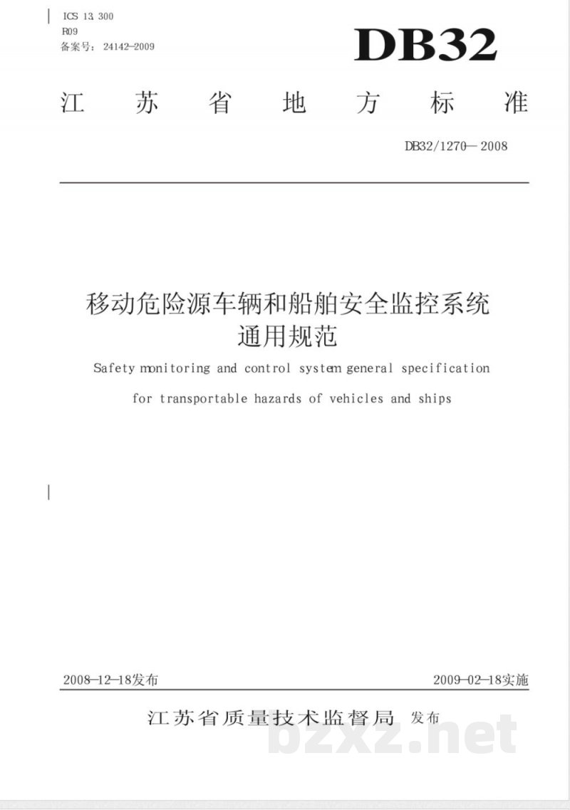 DB32/1270-2008移动危险源车辆和船舶安全监控系统通用规范