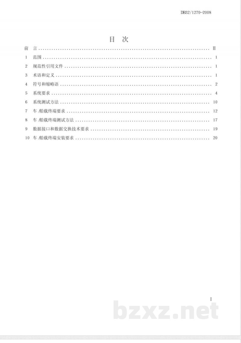 DB32/1270-2008移动危险源车辆和船舶安全监控系统通用规范