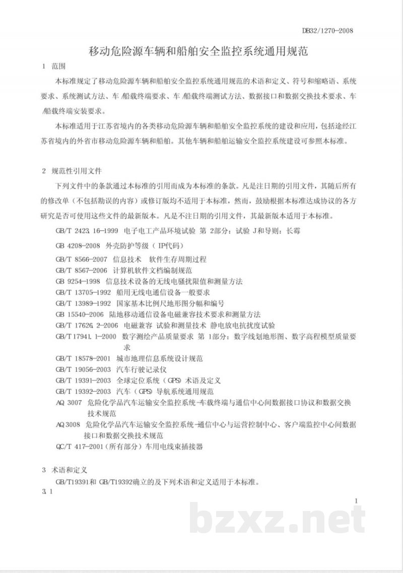DB32/1270-2008移动危险源车辆和船舶安全监控系统通用规范