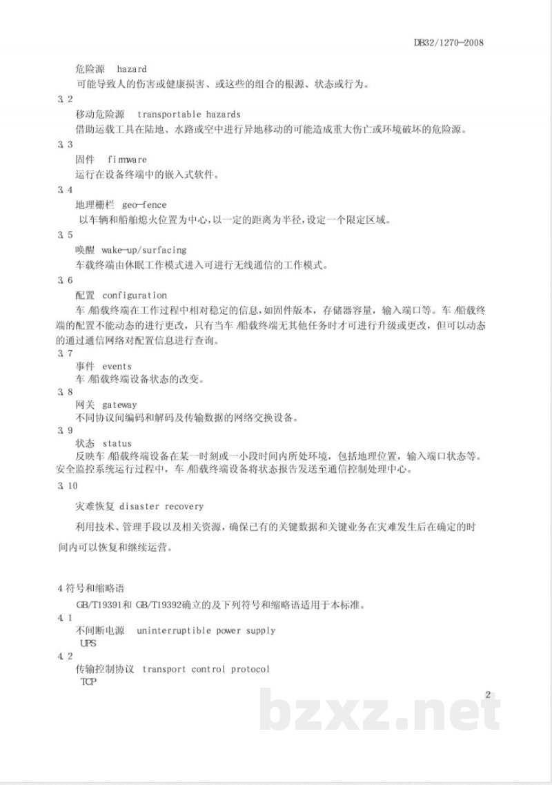 DB32/1270-2008移动危险源车辆和船舶安全监控系统通用规范
