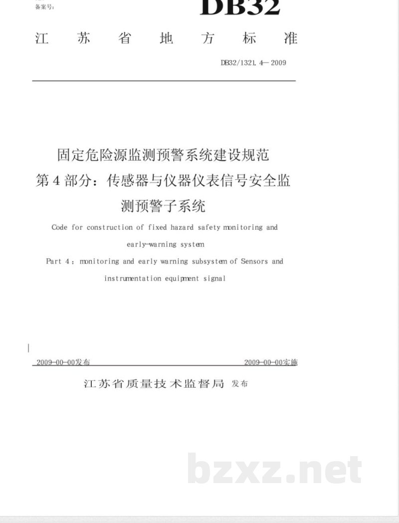 DB32/1321.4-2009固定危险源建设规范 第4部分 传感器与仪器仪表信号安全监测预警子系统
