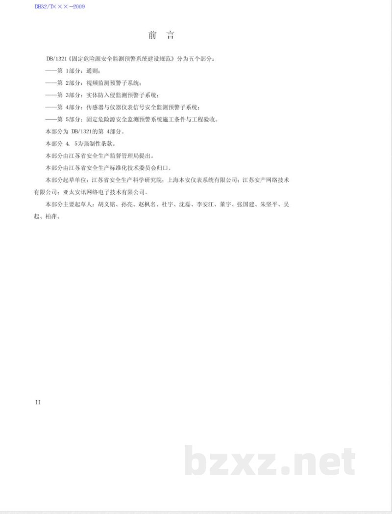 DB32/1321.4-2009固定危险源建设规范 第4部分 传感器与仪器仪表信号安全监测预警子系统