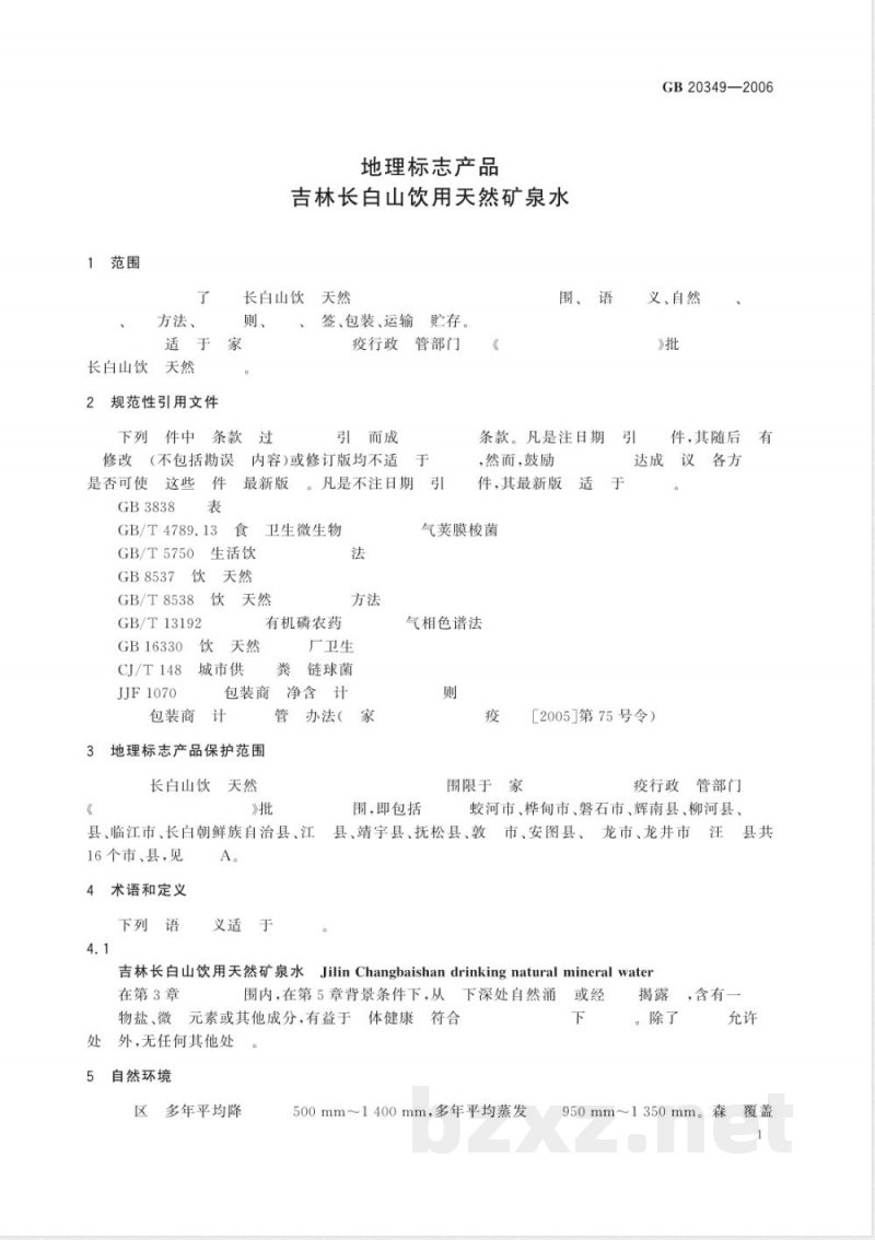 GB/T 20349-2006地理标志产品 吉林长白山饮用天然矿泉水 