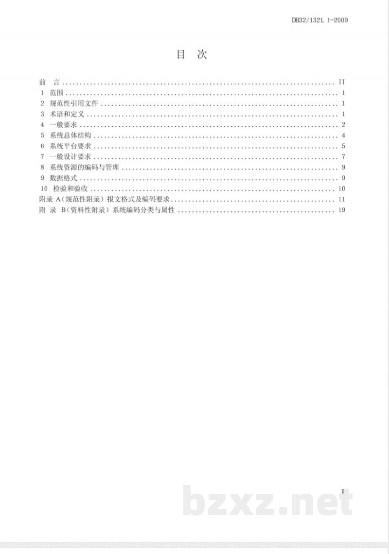 DB32/1321.1-2009固定危险源建设规范 第1部分 通则