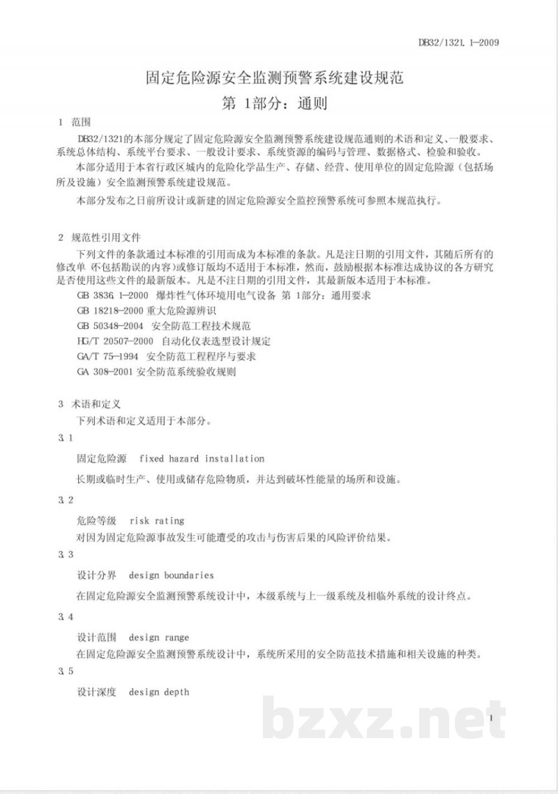 DB32/1321.1-2009固定危险源建设规范 第1部分 通则