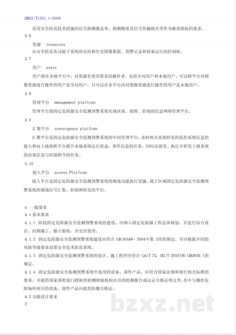 DB32/1321.1-2009固定危险源建设规范 第1部分 通则