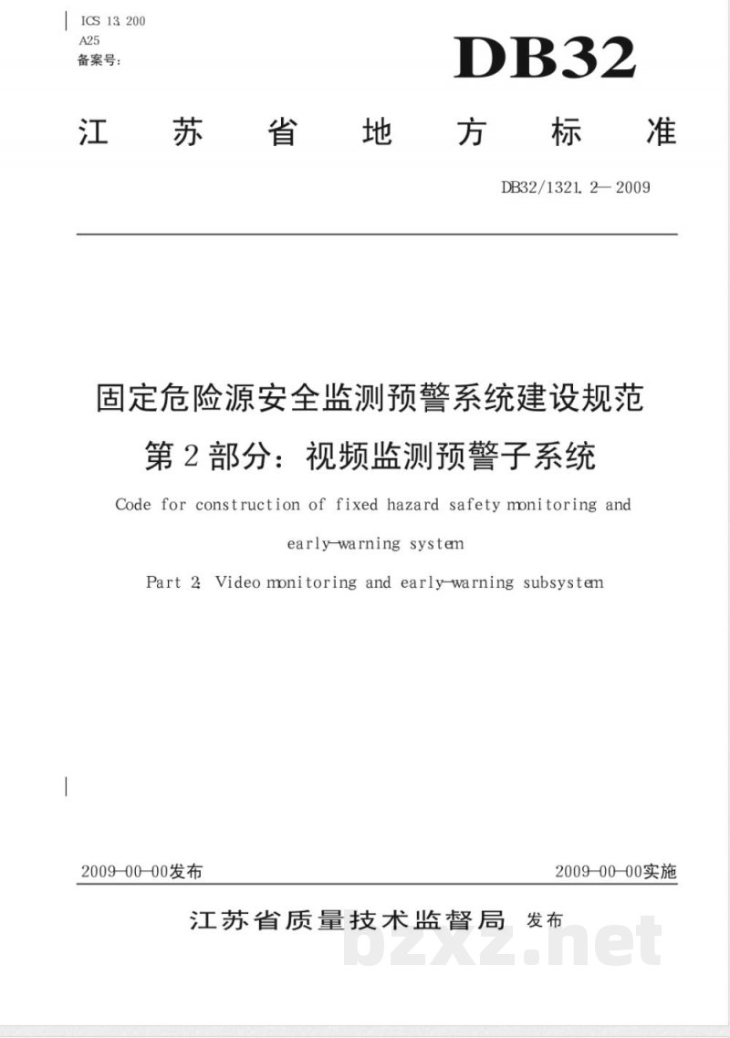 DB32/1321.2-2009固定危险源建设规范 第2部分 视频监测预警子系统