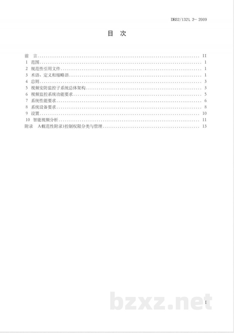 DB32/1321.2-2009固定危险源建设规范 第2部分 视频监测预警子系统