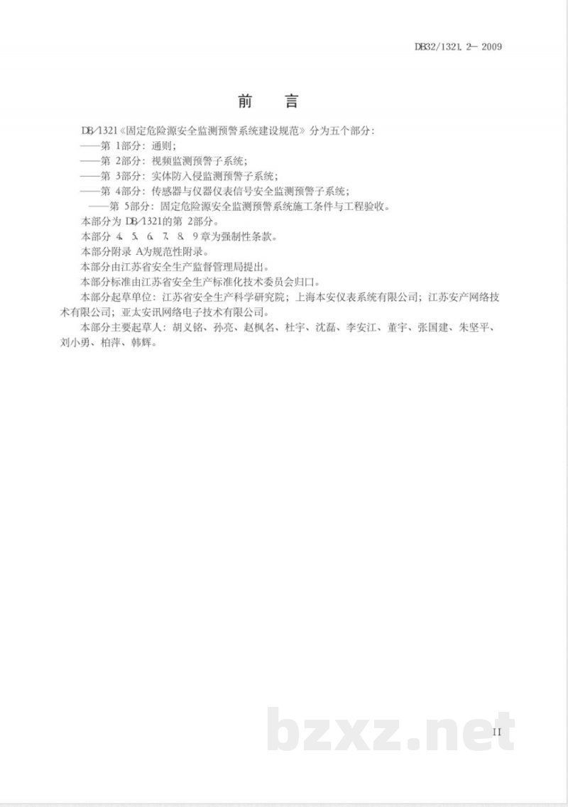 DB32/1321.2-2009固定危险源建设规范 第2部分 视频监测预警子系统