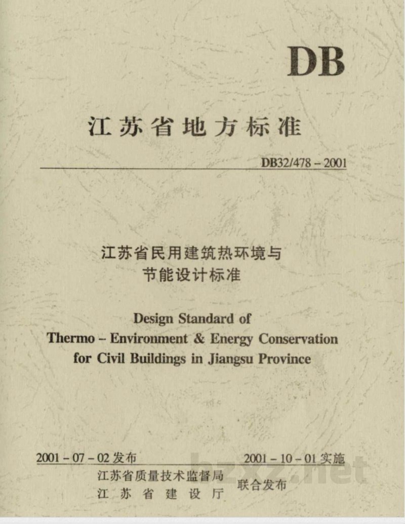 DB32/478-2001江苏省民用建筑热环境与节能设计标准