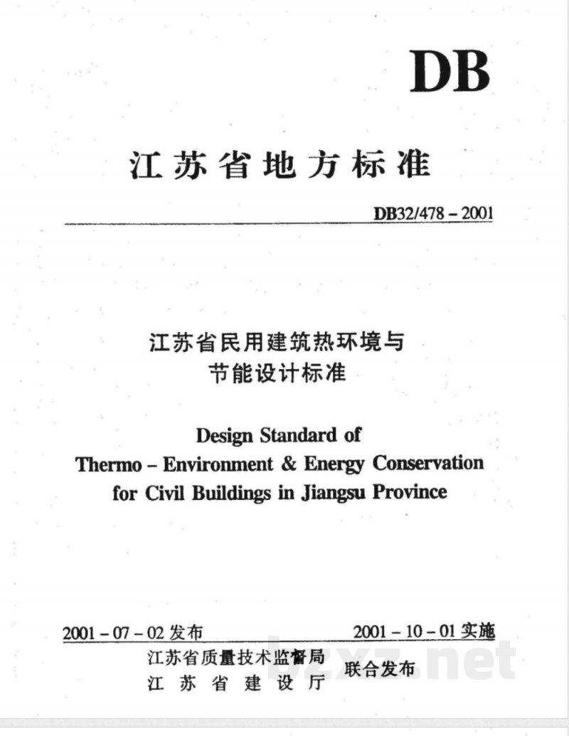 DB32/478-2001江苏省民用建筑热环境与节能设计标准