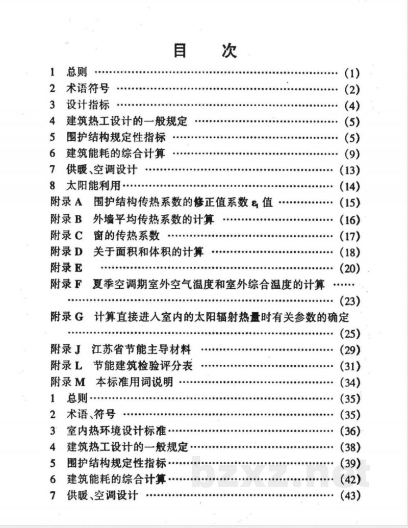 DB32/478-2001江苏省民用建筑热环境与节能设计标准