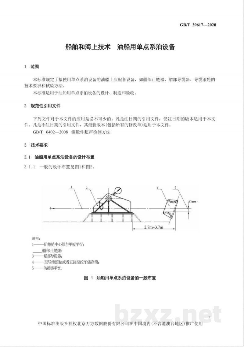 GB/T 39617-2020船舶和海上技术  油船用单点系泊设备 