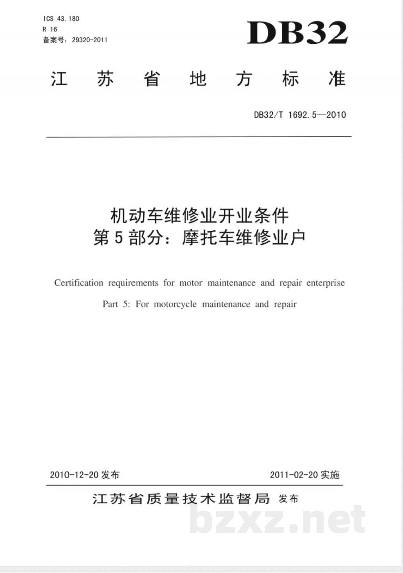 DB32/T 1692.5-2010机动车维修业开业条件 第5部分：摩托车维修业户