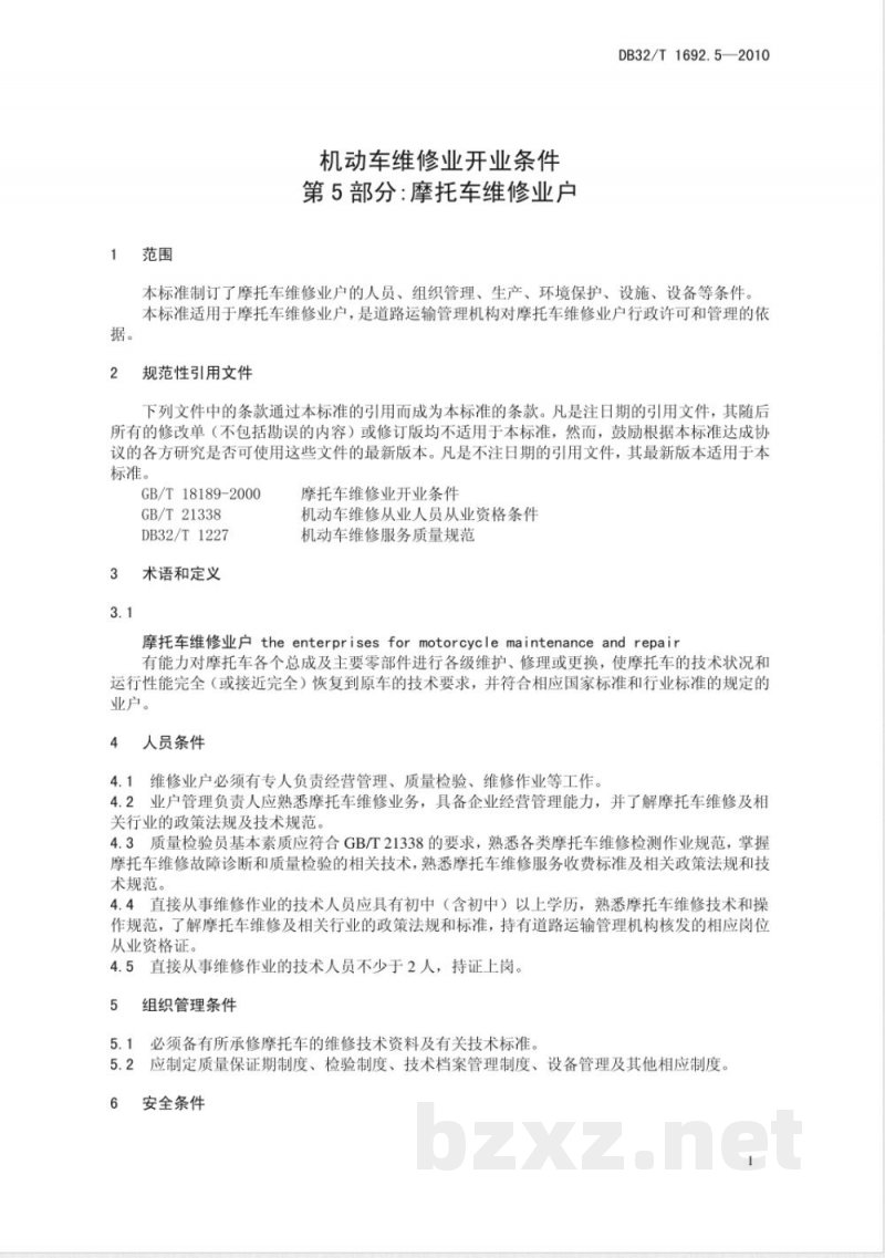 DB32/T 1692.5-2010机动车维修业开业条件 第5部分：摩托车维修业户