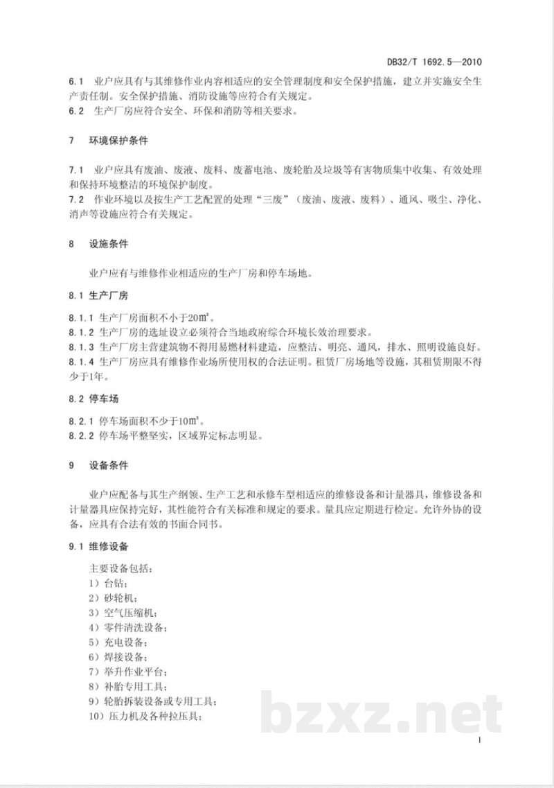 DB32/T 1692.5-2010机动车维修业开业条件 第5部分：摩托车维修业户