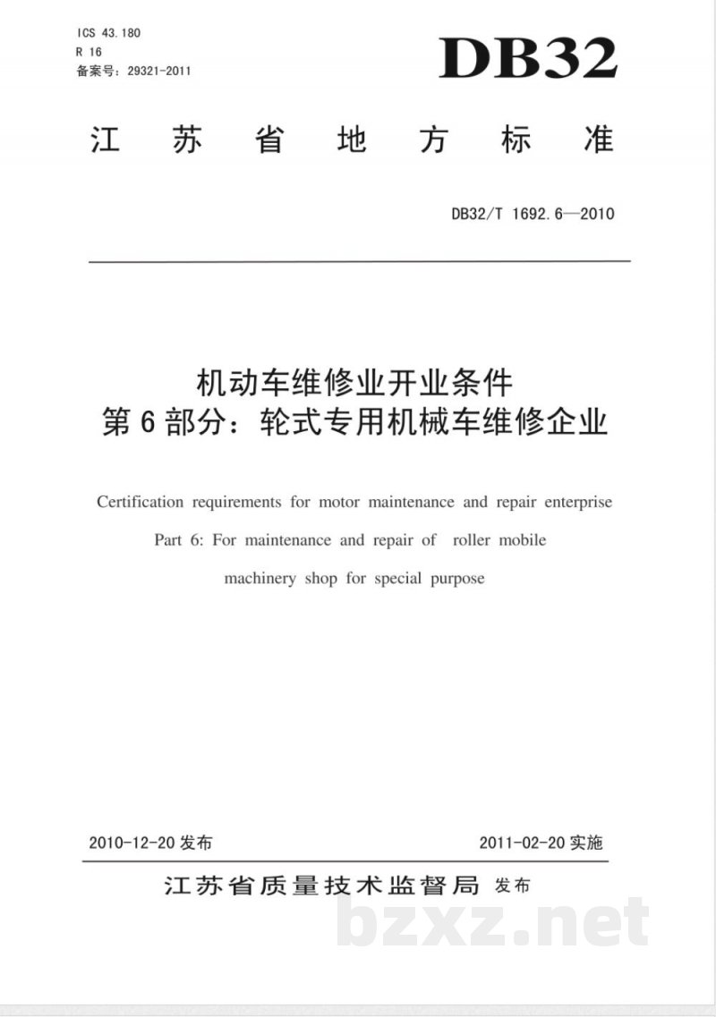 DB32/T 1692.6-2010机动车维修业开业条件 第6部分：轮式专用机械车维修企业