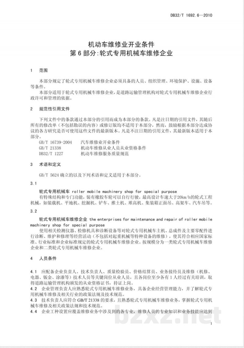 DB32/T 1692.6-2010机动车维修业开业条件 第6部分：轮式专用机械车维修企业