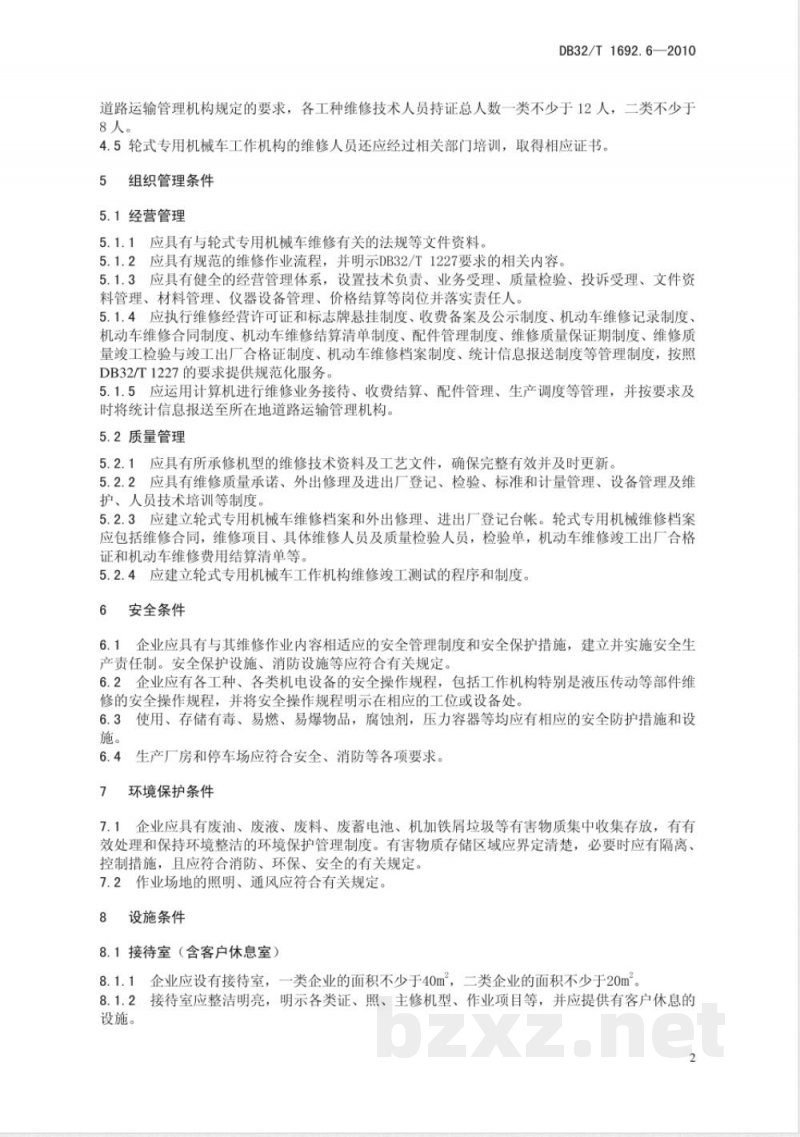 DB32/T 1692.6-2010机动车维修业开业条件 第6部分：轮式专用机械车维修企业