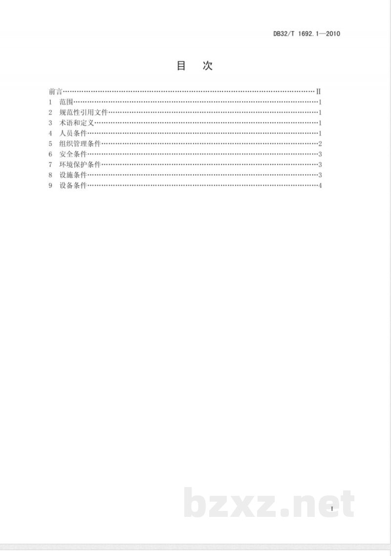 DB32/T 1692.1-2010机动车维修业开业条件 第1部分：汽车整车维修企业