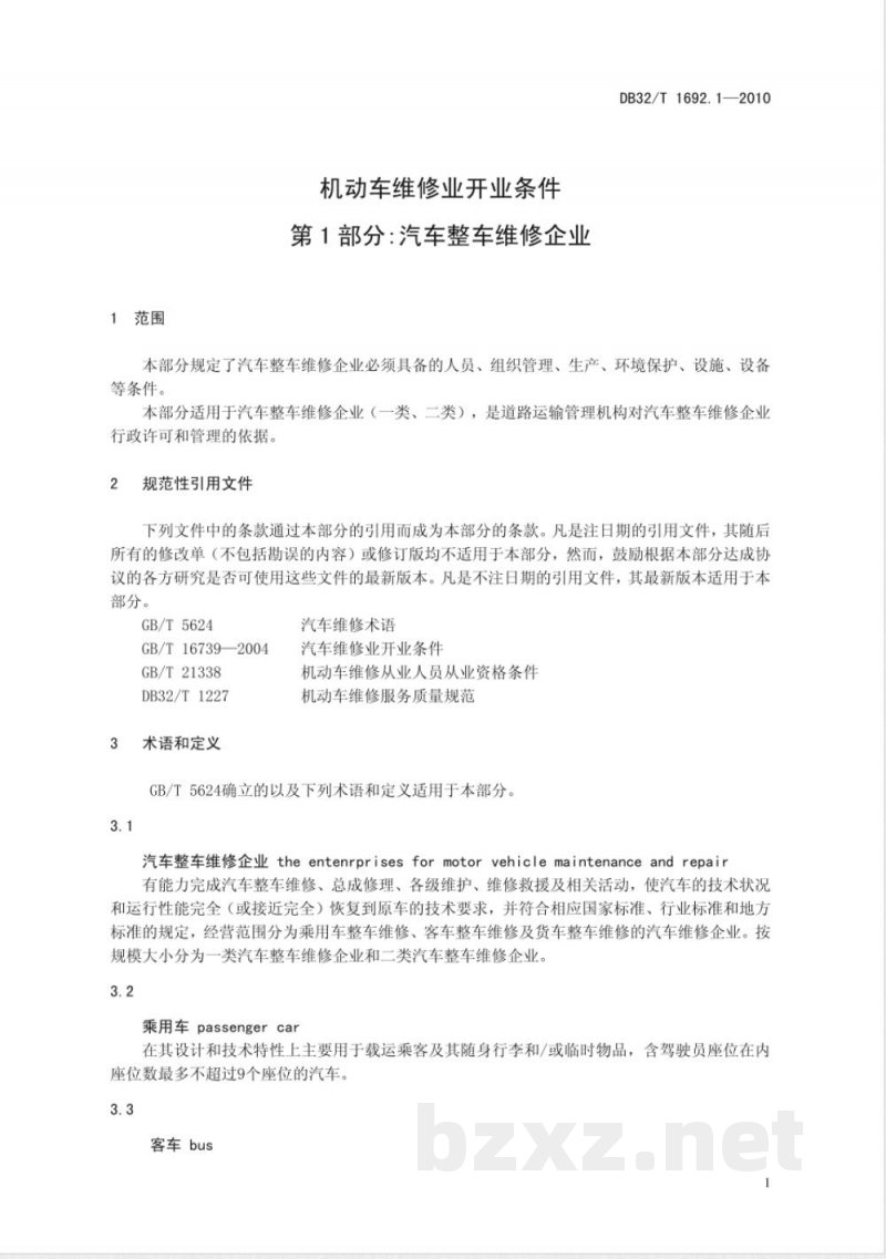 DB32/T 1692.1-2010机动车维修业开业条件 第1部分：汽车整车维修企业